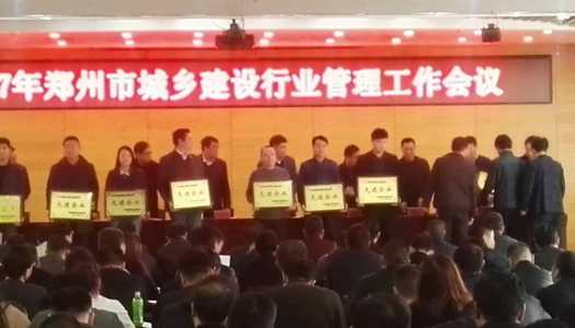 热烈祝贺华体平台被授予郑州市2016年度施工总承包先进企业